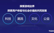 探索游戏行业的无限可能，从创新到文化影响