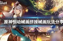拼接械画视频