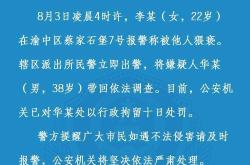 女子报案遭遇困境，警方口头答复称受理不了