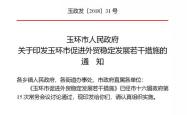 稳定外贸发展的九条具体措施
