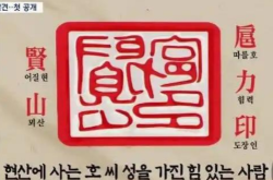 韩国出土千年印章，探寻五个汉字的奥秘