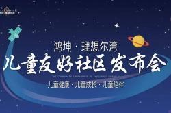 点亮童年梦想，深度解读儿童选择奖