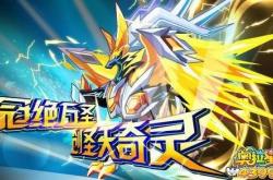 挑战星际神话，奥拉星中奇灵王的终极攻略
