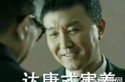 达康书记表情包，从荧幕到网络的跨次元魅力