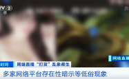 深度解读，第三批主播黑名单的背后——网络直播的新规与反思