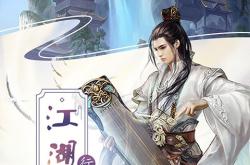 傲笑江湖，武侠世界的魅力与启示