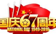 国庆七天乐，庆祝与放松的完美融合