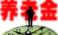 提升基础养老金月最低标准，保障民生福祉的新举措
