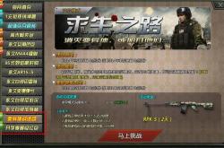 生死狙击手游刷金币