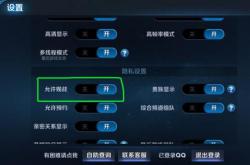 如何开启观战功能