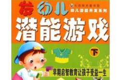 激发孩子潜能，探索儿童益智小游戏的世界