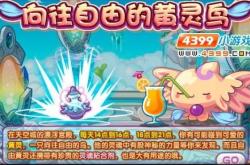 洛克王国自由黄灵，探索虚拟世界中的自由与冒险