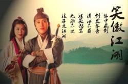 天龙八部之逍遥天下，金庸笔下的武侠世界与人生哲学