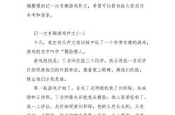 玩游戏作文怎么写题目
