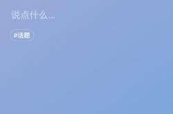 微信状态，你的在线心情能持续多久？