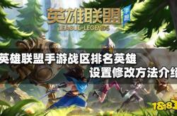 英雄联盟手游下载