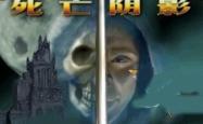 英雄无敌3，死亡阴影—经典策略游戏的不朽魅力