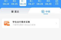 铁路网上订票12306，便捷出行的新选择