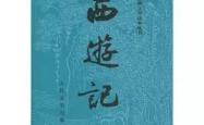 大唐西游记，探索中国古代文学的瑰宝
