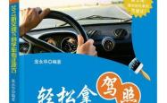 学车一点通，轻松掌握驾驶技巧，开启自由出行新篇章