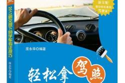 学车一点通，轻松掌握驾驶技巧，开启自由出行新篇章