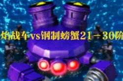 探索海岛奇兵中的烈焰战车，战术与策略深度解析