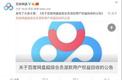 百度云盘破解版，风险与责任的双重考量