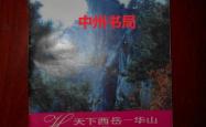 探索自然之美，爬山的深层意义与实用指南