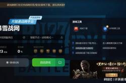 战网无法登陆？别担心，这里有解决方案！