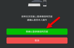 微信网页登录，一键连接世界的桥梁