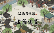 江南百景图七狸山塘宝箱，解锁隐藏的宝藏，探索江南的神秘角落
