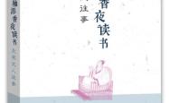 红袖添香夜读书，探索红袖小说网的魅力与奥秘