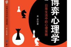 揭秘忽悠的艺术，生活中的心理博弈
