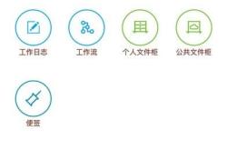 通达OA精灵，企业数字化转型的智能助手