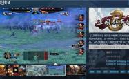 三国群英传8，穿越时空的战争艺术，重现历史的辉煌