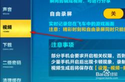 泡泡手游怎么录制视频教程