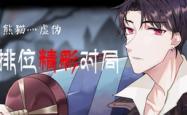 第五人格漫画，揭秘角色背后的故事与心理博弈