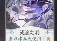 以津真天，阴阳师世界中的羽翼守护者