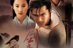 仙剑奇侠传四，结局的启示与情感共鸣