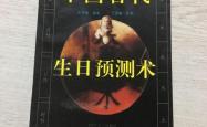 揭秘七政四余，中国古代星占术的神秘面纱