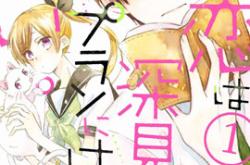 君と彼女と彼女の恋，探索爱情与三角关系的复杂性