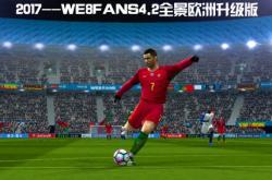 实况足球8中文版，经典与现代的完美融合