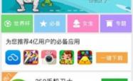 手机360助手，智能生活的全能管家