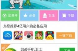 手机360助手，智能生活的全能管家