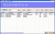四五打印助手，您的智能打印小帮手