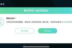 qq游戏扫脸认证