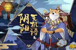 阴阳师犬神，守护与忠诚的化身