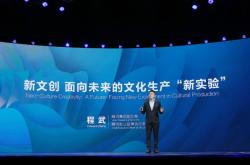 腾讯新文创，连接过去与未来的文化桥梁