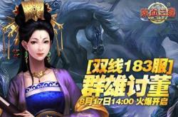 热血三国服务器端