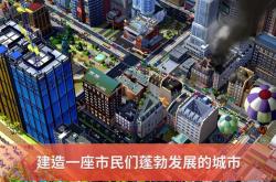 模拟城市，我是市长—打造理想都市的虚拟体验